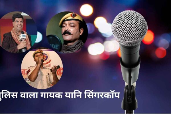 खाकी में साहित्य साधना: 700+ कविताओं और दर्जनों गानों के रचनाकार