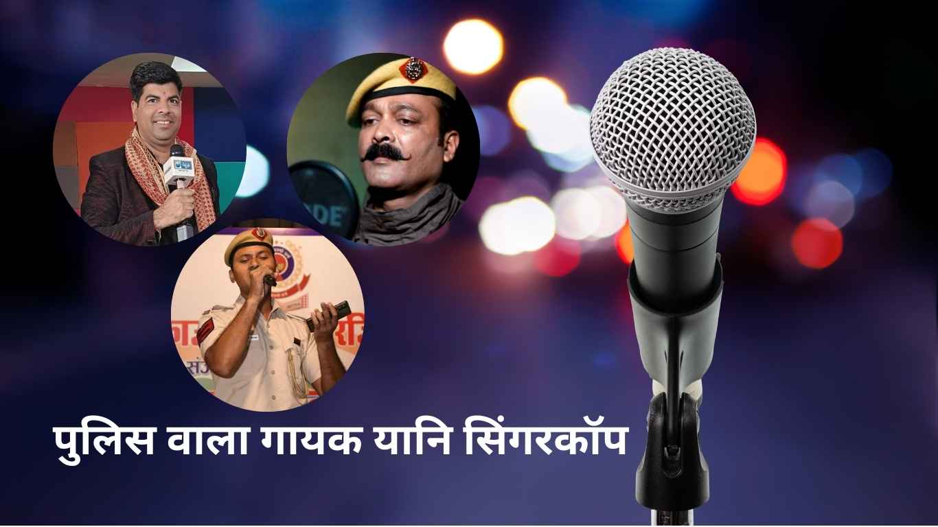 खाकी में साहित्य साधना: 700+ कविताओं और दर्जनों गानों के रचनाकार