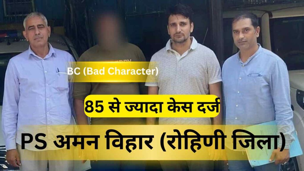 Delhi Crime Crackdown: आउटर जिला व PS Mundka टीम ने 2 C​ourt-Declared अपराधियों को दबोचा