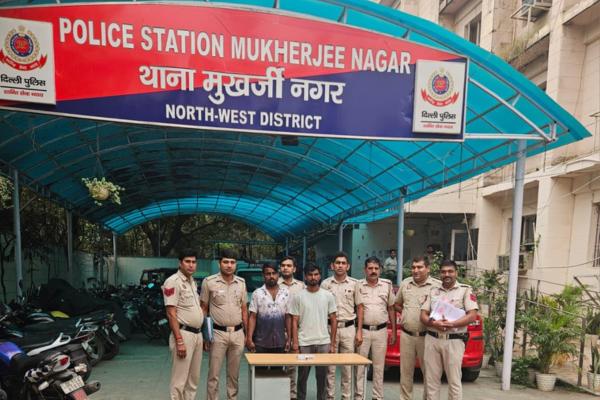 DELHI मुखर्जी नगर पुलिस का कमाल, गला दबाकर लूट करने वाले शातिर लुटेरे दबोचे