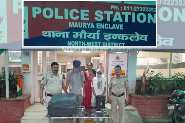 दिल्ली पुलिस का बड़ा खुलासा: मौर्य एन्क्लेव चोरी केस में नौकर-गर्लफ्रेंड गिरफ्तार | एक्सक्लूसिव रिपोर्ट