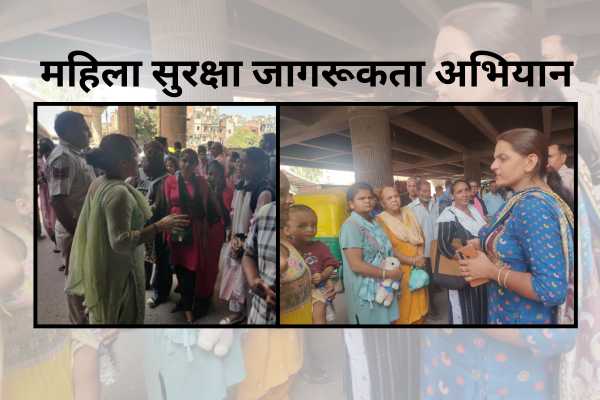 पावरफुल पहल: शिष्टाचार स्क्वाड ने नांगलोई को बनाया महिला सुरक्षा का मॉडल