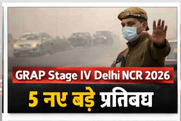 GRAP Stage IV Delhi NCR 2026: 5 बड़े प्रतिबंध लागू, हवा ‘Severe+’ श्रेणी में
