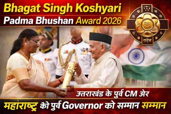 Bhagat Singh Koshyari Padma Bhushan Award 2026 से सम्मानित, देश को मिली बड़ी प्रेरणा