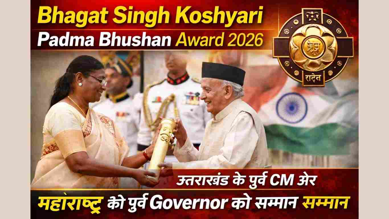 Bhagat Singh Koshyari Padma Bhushan Award 2026 से सम्मानित, देश को मिली बड़ी प्रेरणा