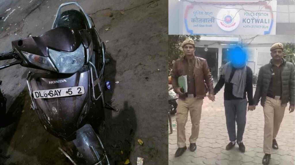 Kotwali Mobile Snatching Case 2026 में दिल्ली पुलिस का मास्टरस्ट्रोक