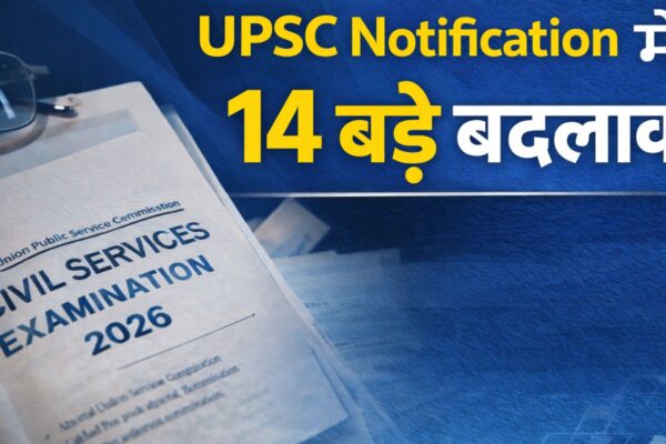 UPSC Notification Changes