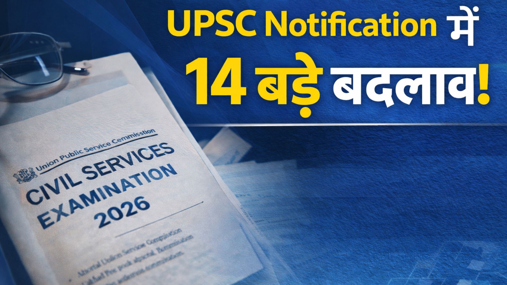UPSC Notification Changes
