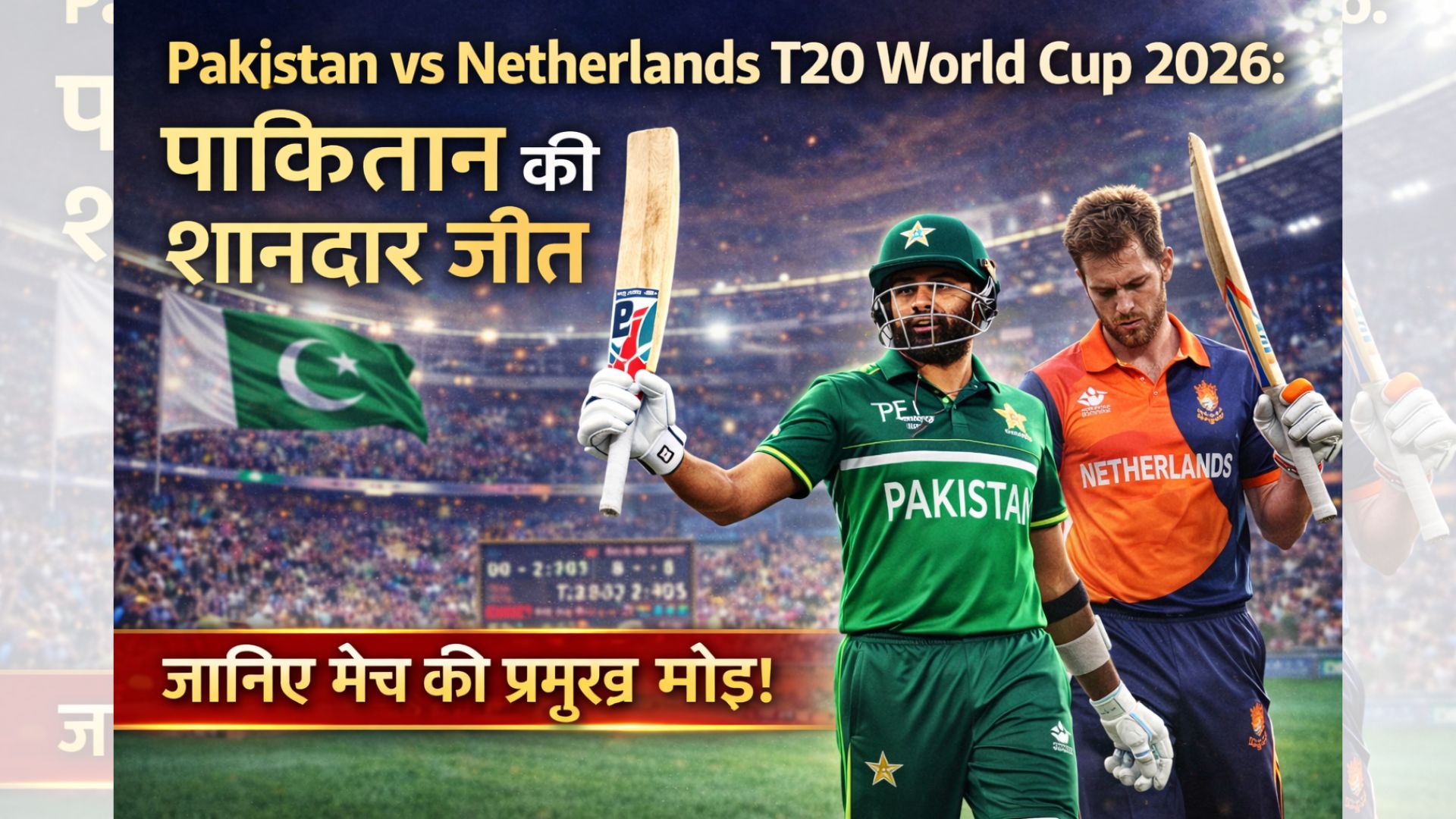 Pakistan vs Netherlands T20 World Cup