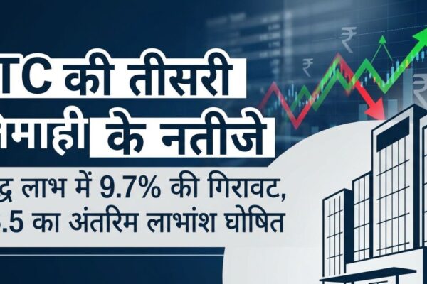 2 अहम संकेत: ITC Q3 नतीजों में मुनाफा घटा, फिर भी डिविडेंड से राहत
